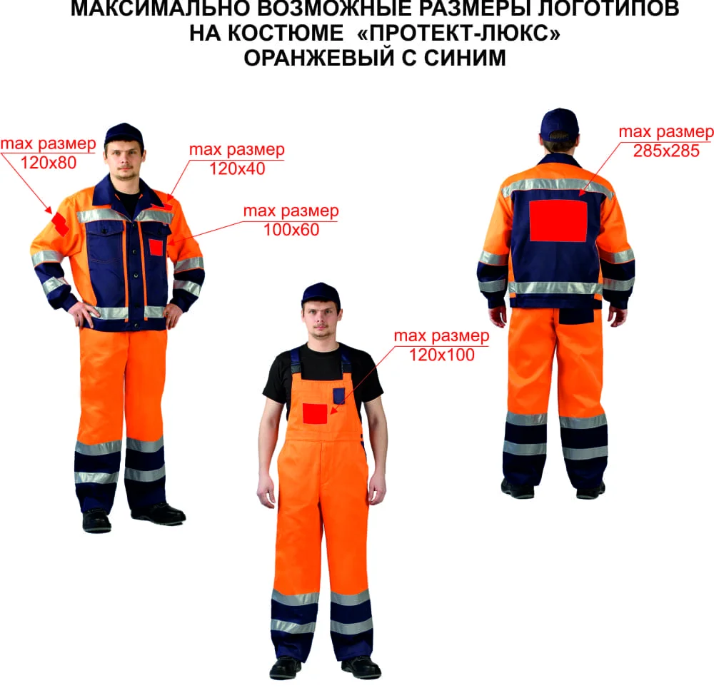 Логотипы на спецодежде ПРОТЕКТ-ЛЮКС
