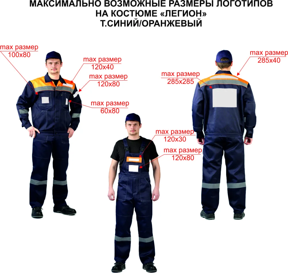 Логотипы на спецодежде ЛЕГИОН 7