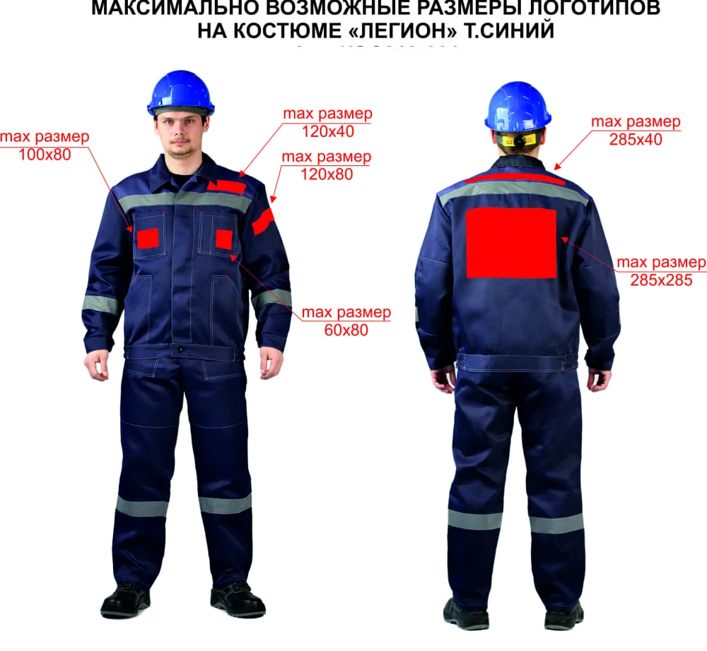 Логотипы на спецодежде ЛЕГИОН 4