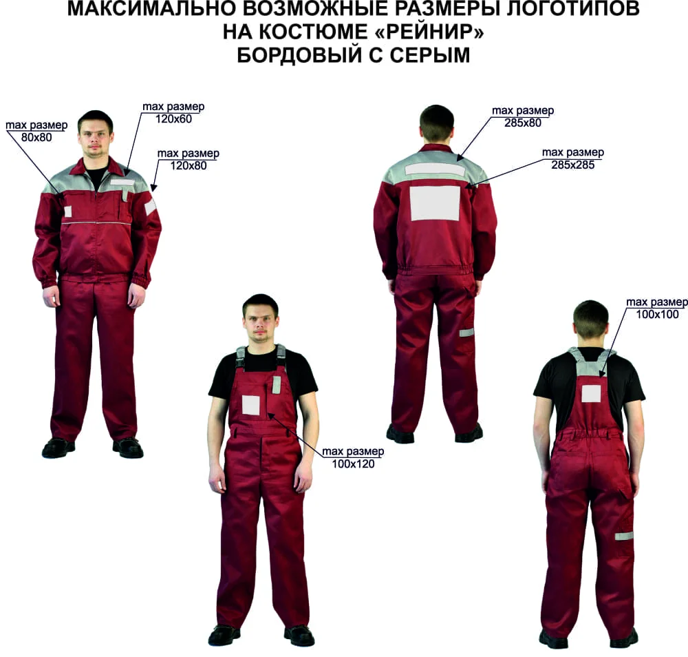 Логотипы на спецодежде РЕЙНИР