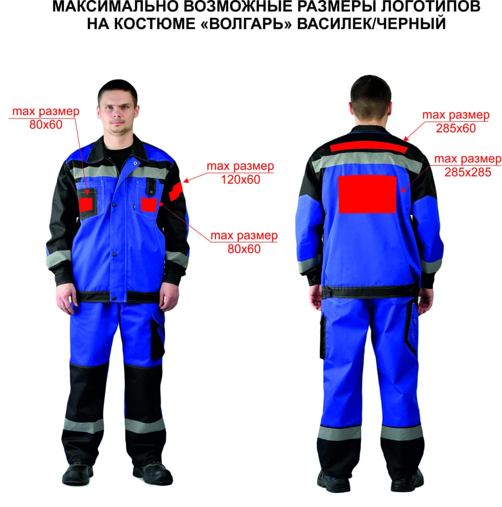 Логотипы на спецодежде ВОЛГАРЬ