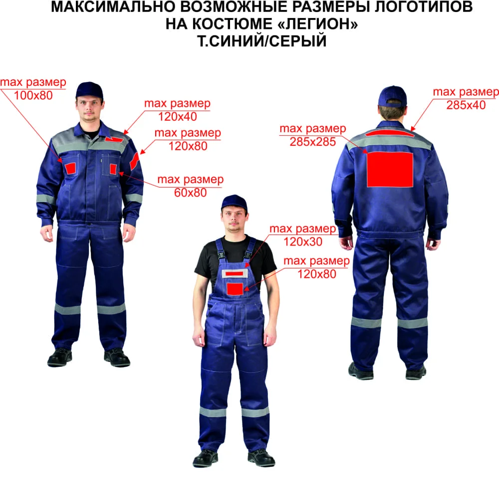 Логотипы на спецодежде ЛЕГИОН 3