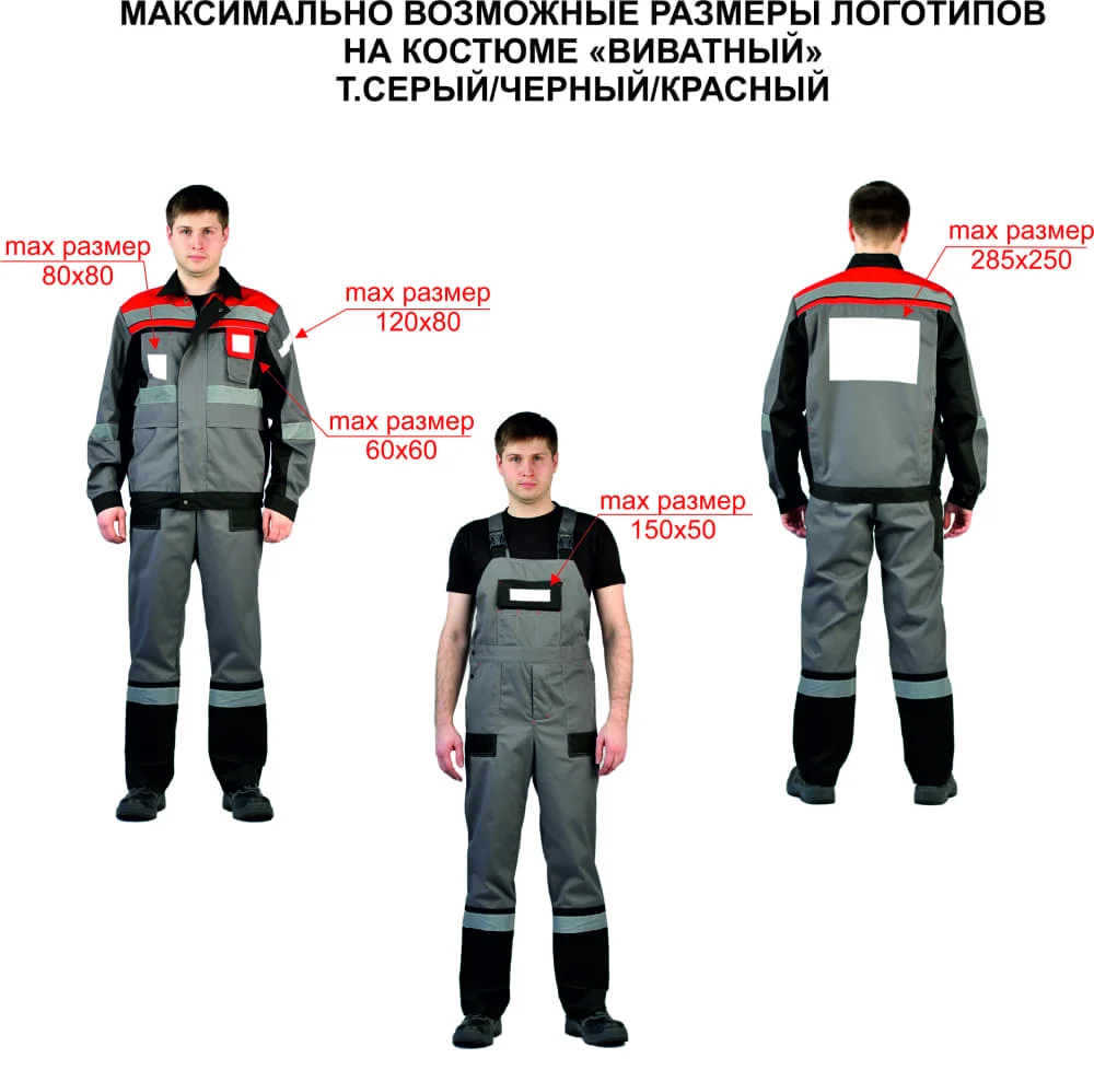 Логотипы на спецодежде ВИВАТНЫЙ