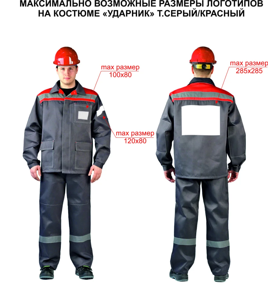 Логотипы на спецодежде УДАРНИК 2