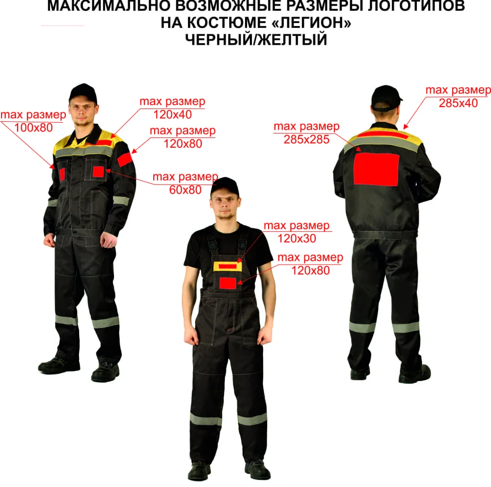 Логотипы на спецодежде ЛЕГИОН 2