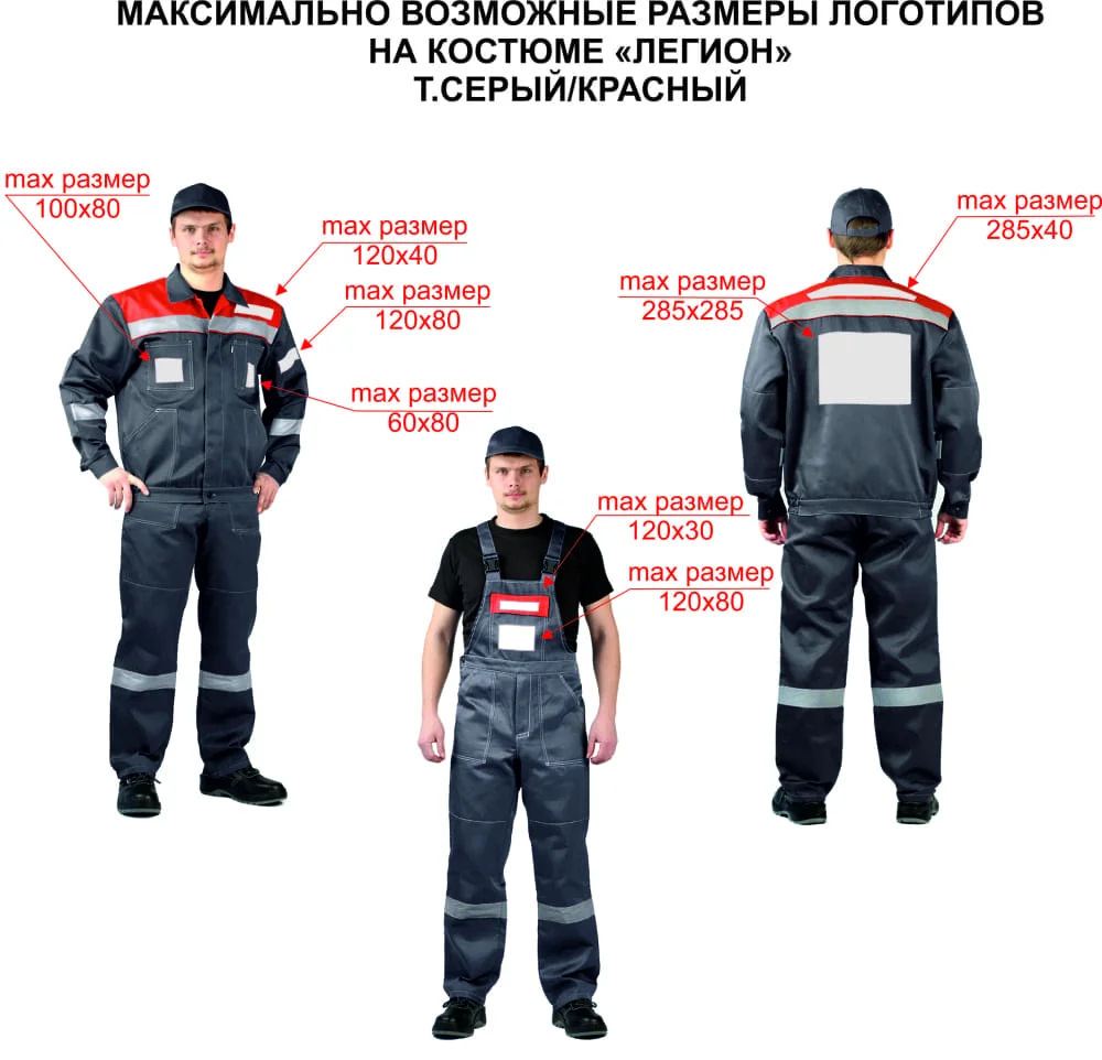 Логотипы на спецодежде ЛЕГИОН 6