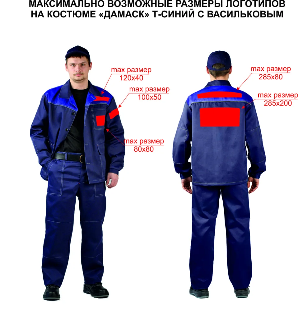 Логотипы на спецодежде ДАМАСК 3