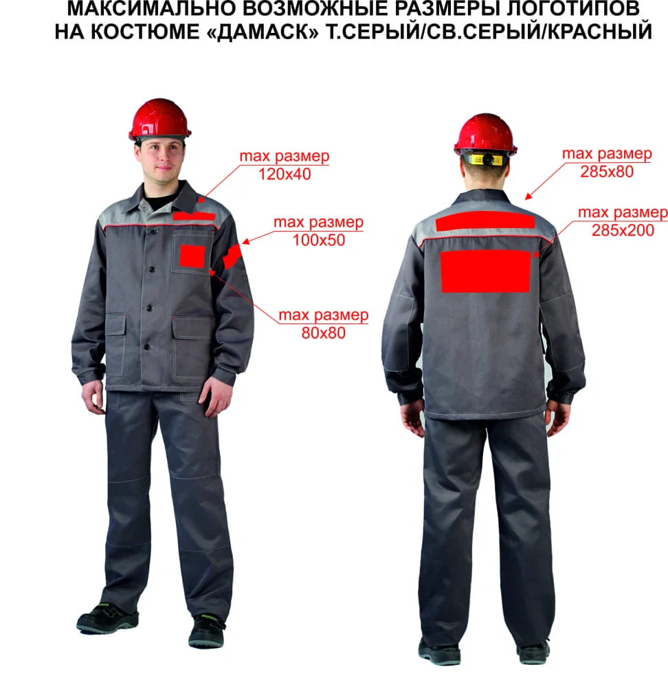 Логотипы на спецодежде ДАМАСК