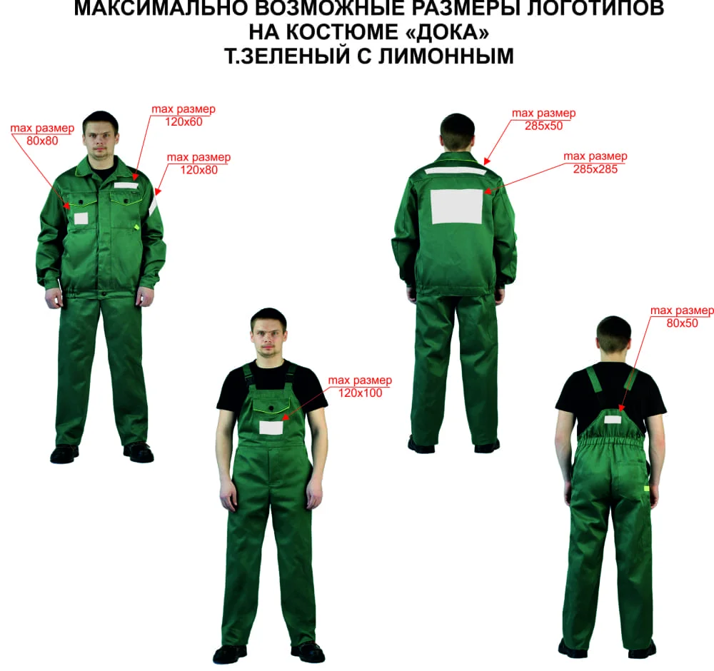 Логотипы на спецодежде ДОКА